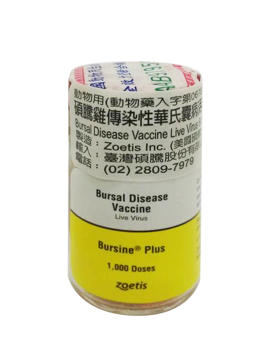 碩騰雞傳染性華氏囊病活毒疫苗